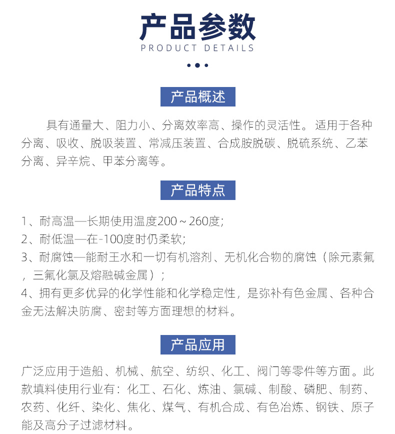 四氟鮑爾環(huán)詳情_(kāi)05.jpg