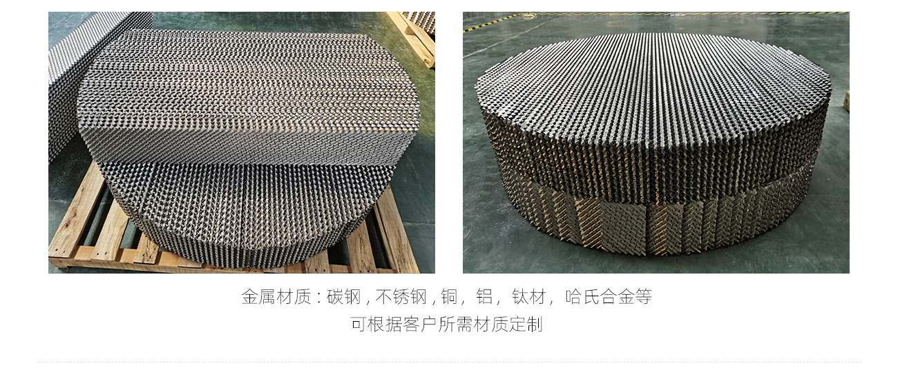 金屬規(guī)整填料1300_08.jpg