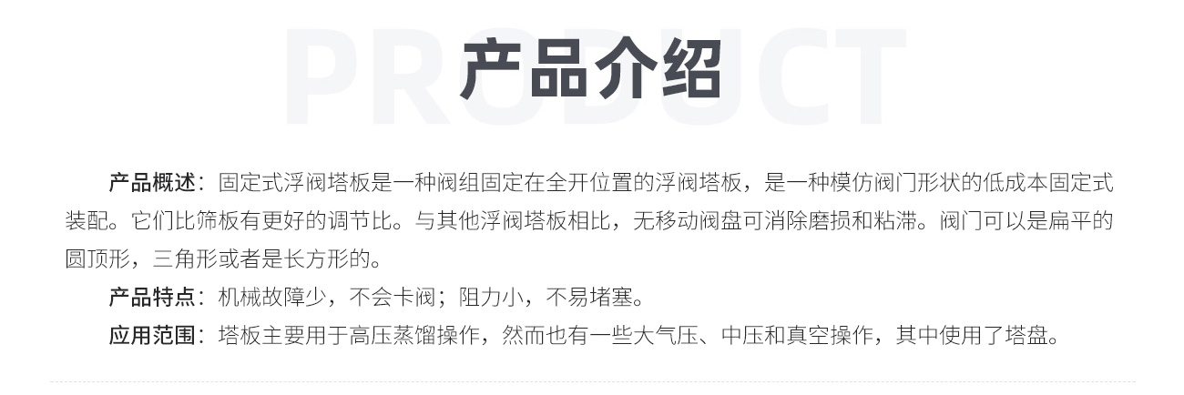 固閥塔盤1300_03.jpg