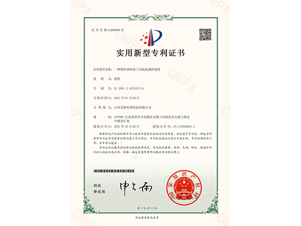 一種塑料填料加工用溫度調(diào)控裝置