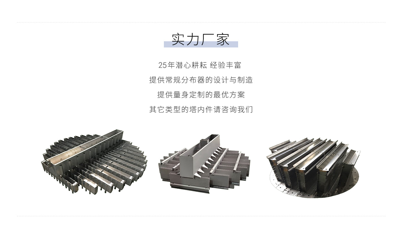 槽盤式液體分布器.png
