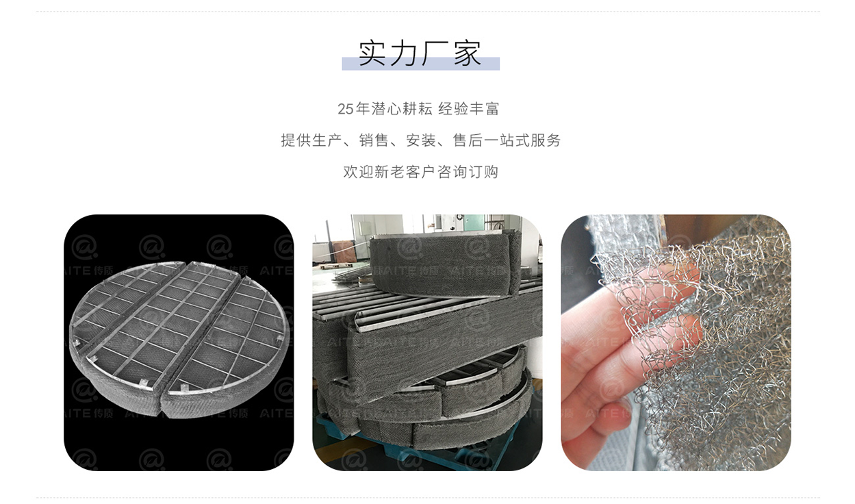 金屬絲網(wǎng)除沫器.png