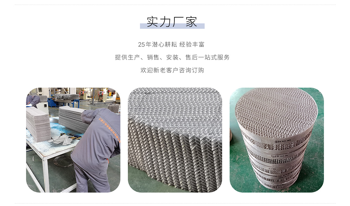金屬絲網(wǎng)波紋填料.png