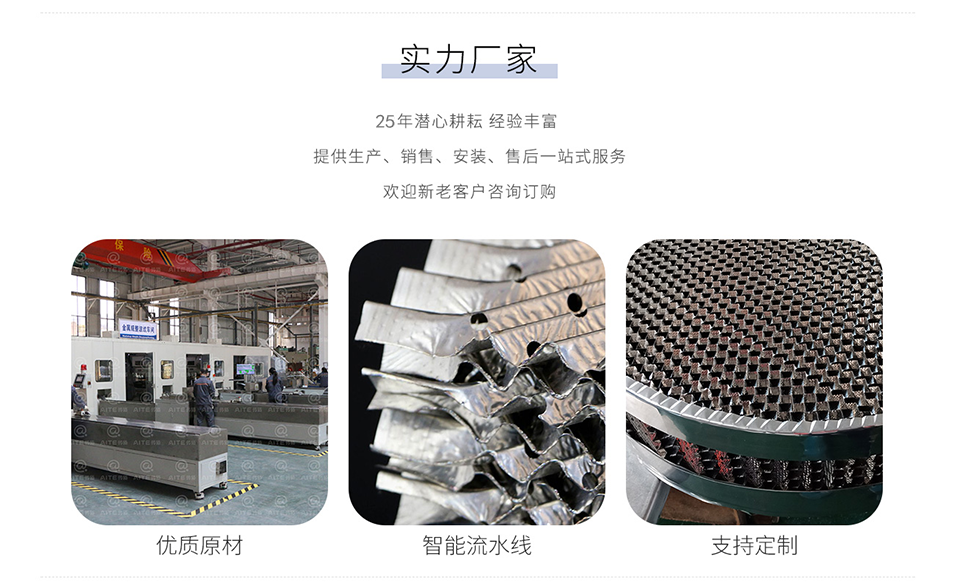 金屬孔板波紋填料.png