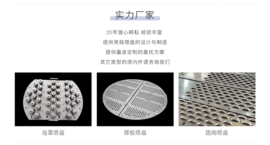 浮閥塔盤.png