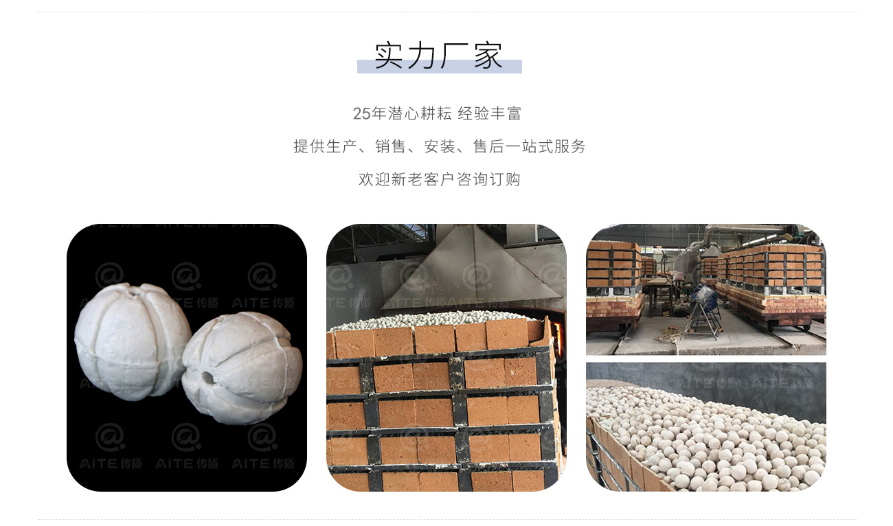 開孔蓄熱球.png