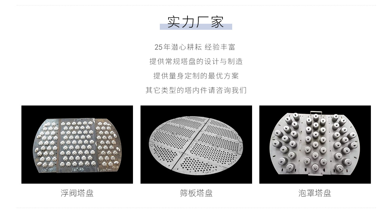 篩板塔盤.png