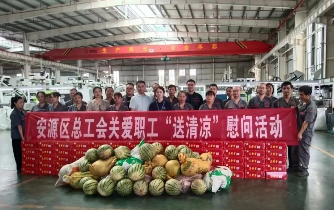 夏送清涼，情暖人心！感謝安源區(qū)總工會夏日送清涼慰問